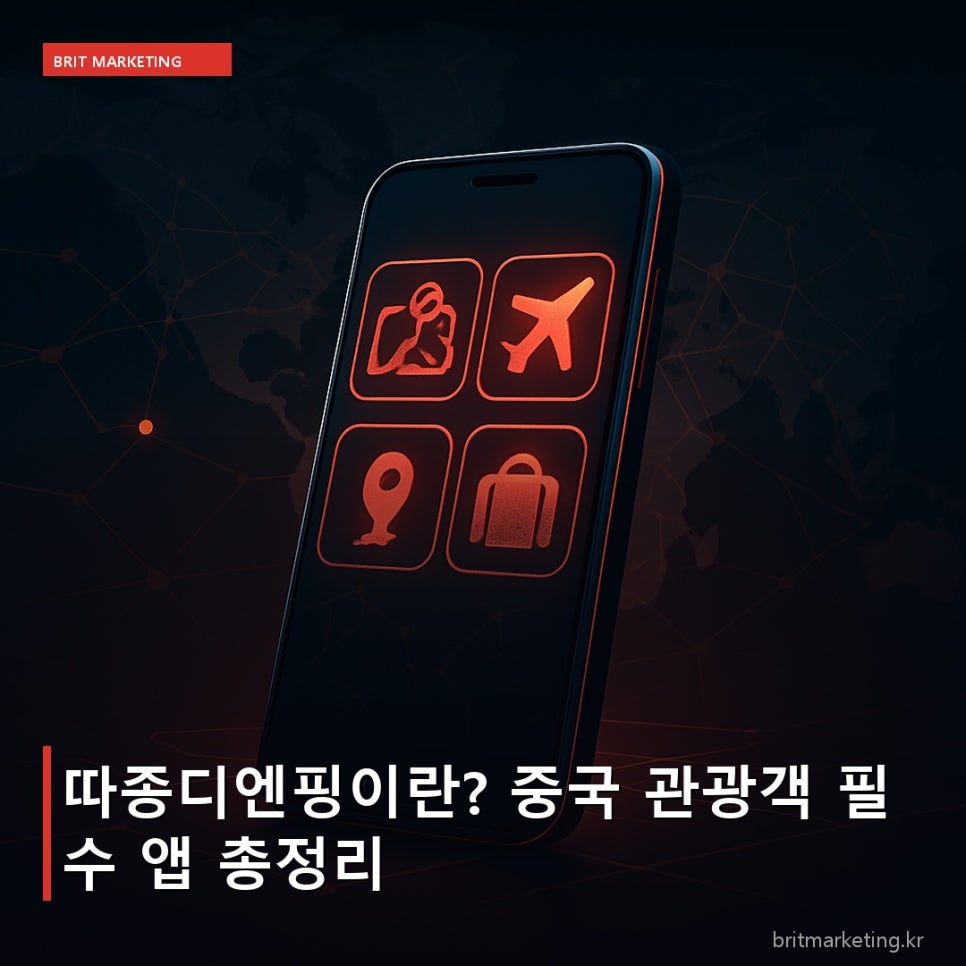 따종디엔핑이란? 중국 관광객 필수 앱 총정리