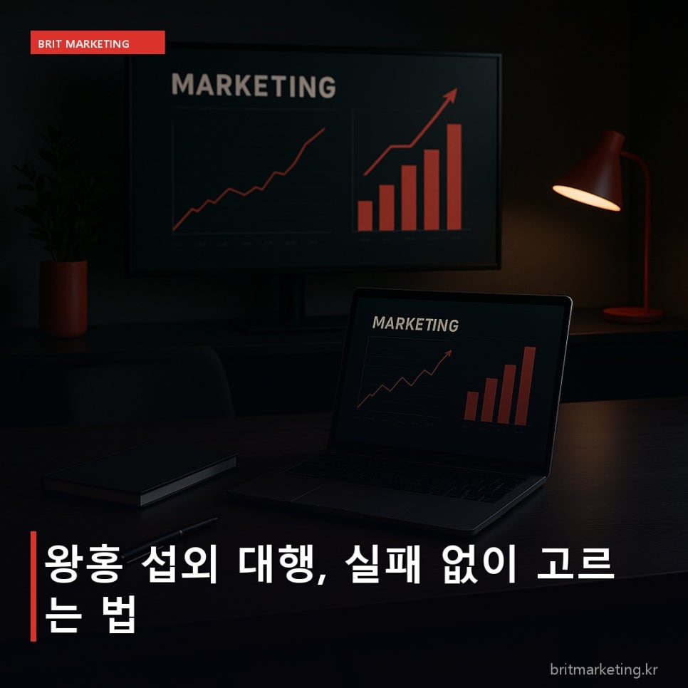 왕홍 섭외 대행, 실패 없이 고르는 법