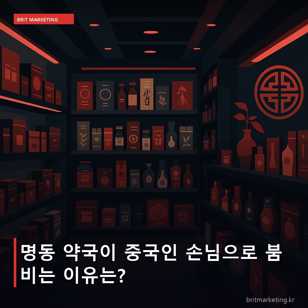 명동 약국이 중국인 손님으로 붐비는 이유는?