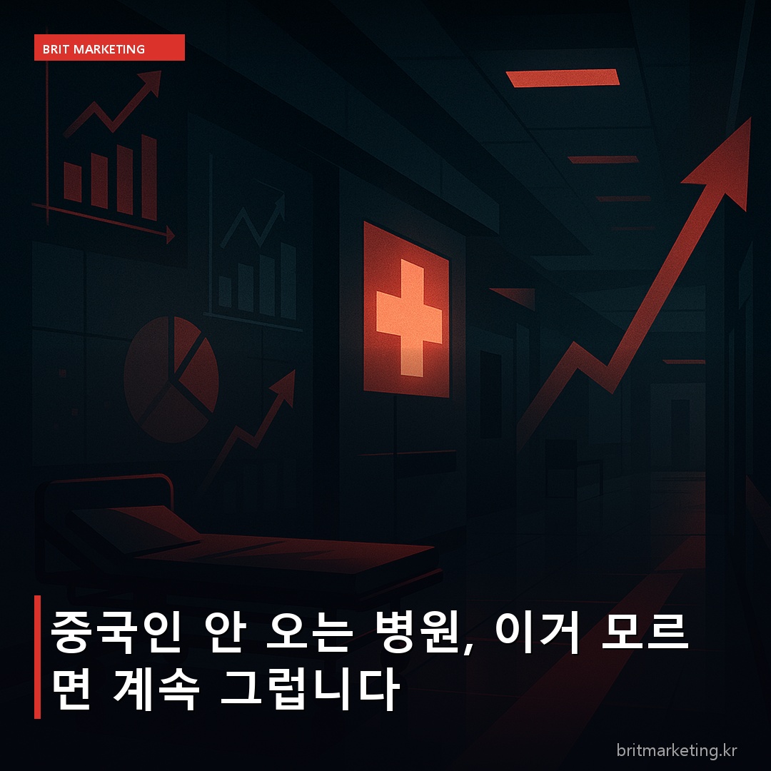 중국인 안 오는 병원, 이거 모르면 계속 그럽니다